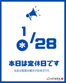 ●〇１月定休日のご案内〇●